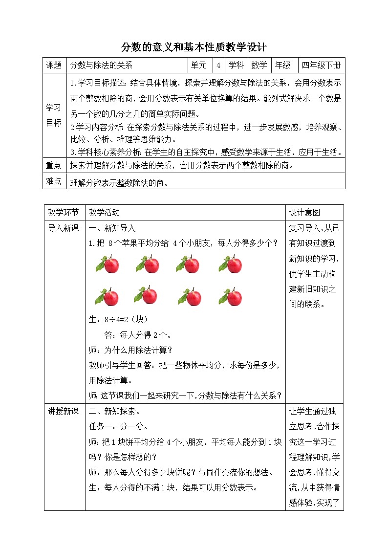 苏教版数学五年级下册4.2《分数与除法的关系》教案第1页