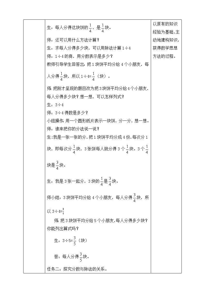 苏教版数学五年级下册4.2《分数与除法的关系》教案第2页