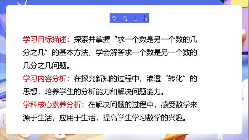 苏教版数学五年级下册4.3《求一个数是另一个数的几分之几》课件第3页