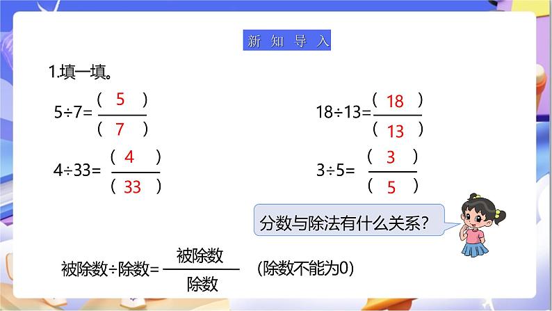 苏教版数学五年级下册4.3《求一个数是另一个数的几分之几》课件第4页