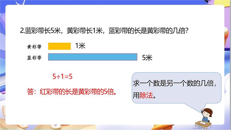 苏教版数学五年级下册4.3《求一个数是另一个数的几分之几》课件第5页