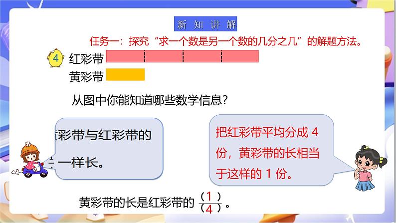 苏教版数学五年级下册4.3《求一个数是另一个数的几分之几》课件第6页