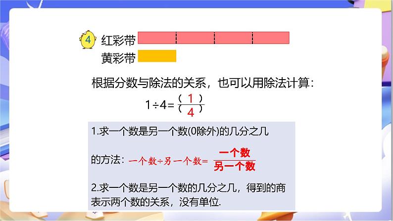 苏教版数学五年级下册4.3《求一个数是另一个数的几分之几》课件第7页