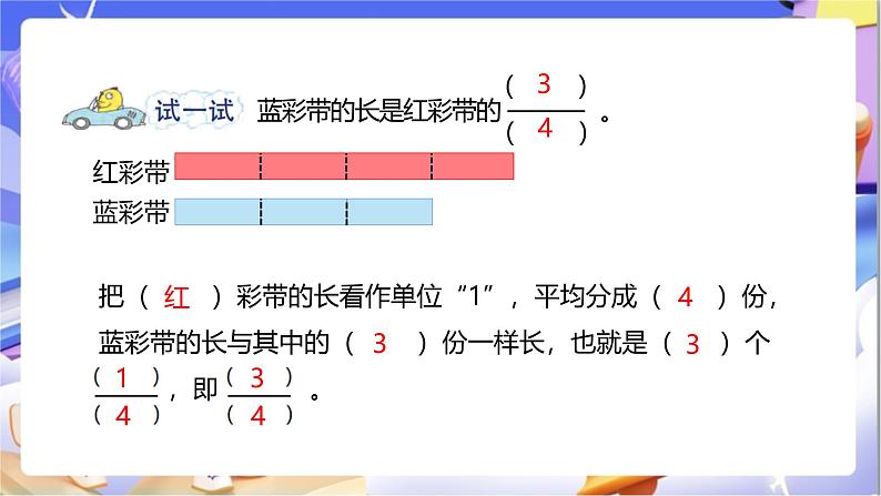 苏教版数学五年级下册4.3《求一个数是另一个数的几分之几》课件第8页