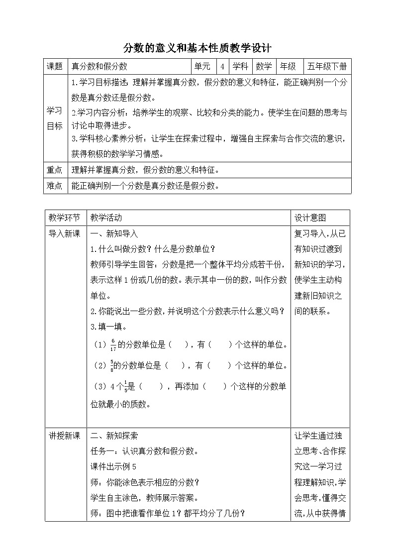 苏教版数学五年级下册4.4《真分数和假分数》教案第1页