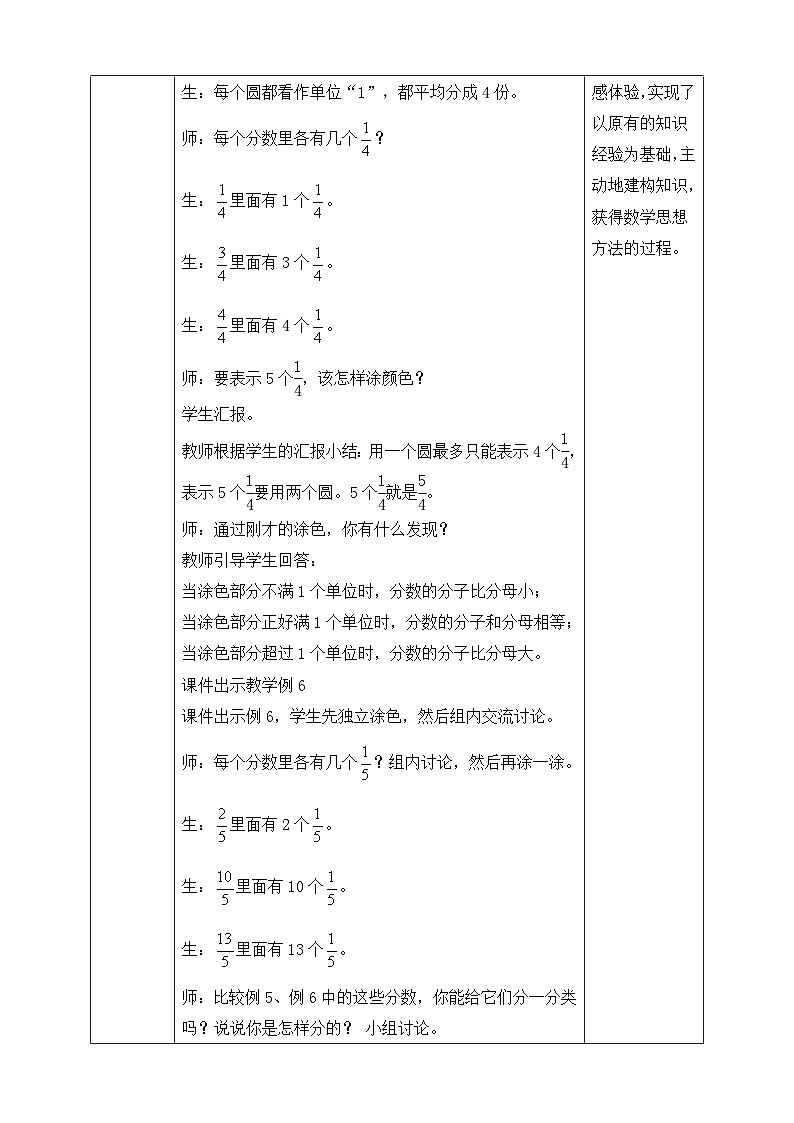 苏教版数学五年级下册4.4《真分数和假分数》教案第2页