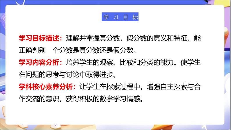 苏教版数学五年级下册4.4《真分数和假分数》课件第3页