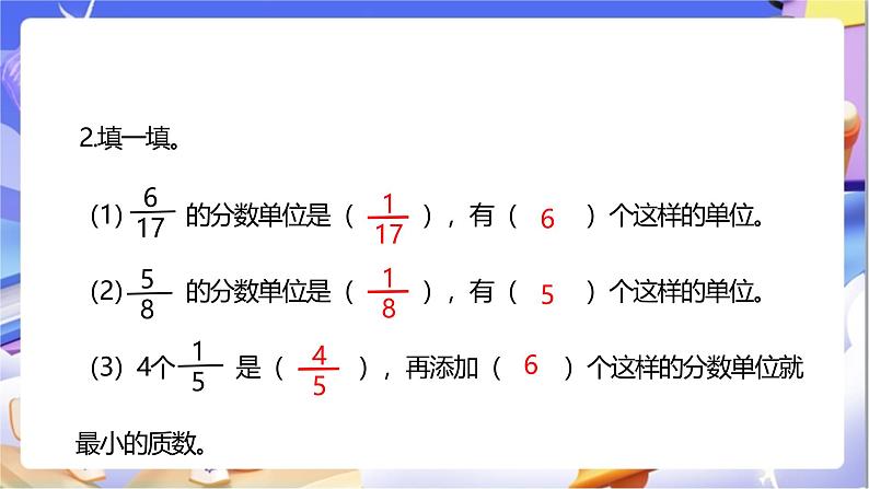 苏教版数学五年级下册4.4《真分数和假分数》课件第5页