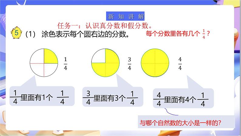 苏教版数学五年级下册4.4《真分数和假分数》课件第6页