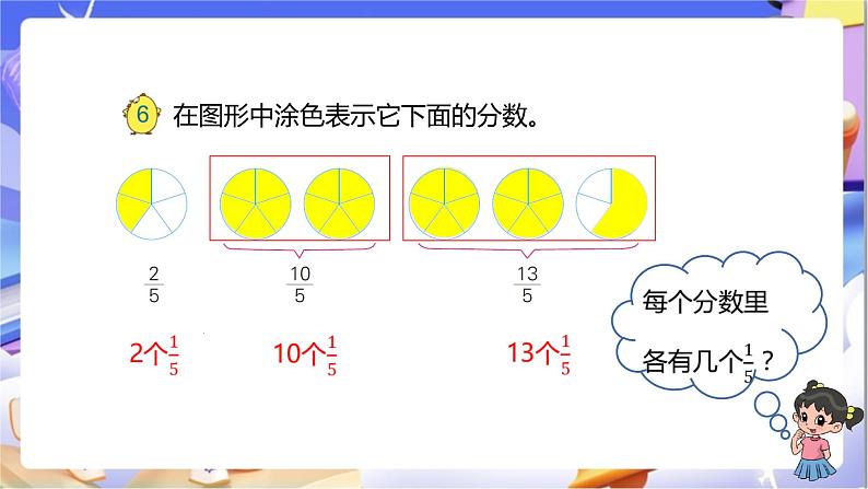 苏教版数学五年级下册4.4《真分数和假分数》课件第8页