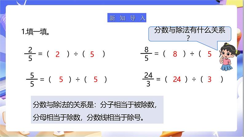 苏教版数学五年级下册4.5《假分数化成整数或带分数》课件第4页