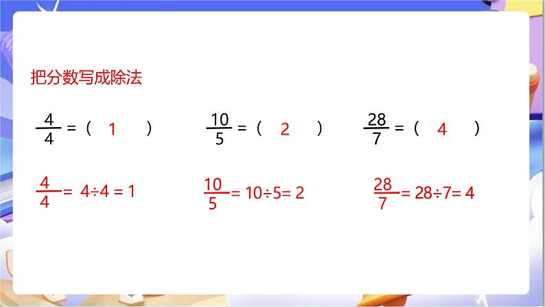 苏教版数学五年级下册4.5《假分数化成整数或带分数》课件第8页