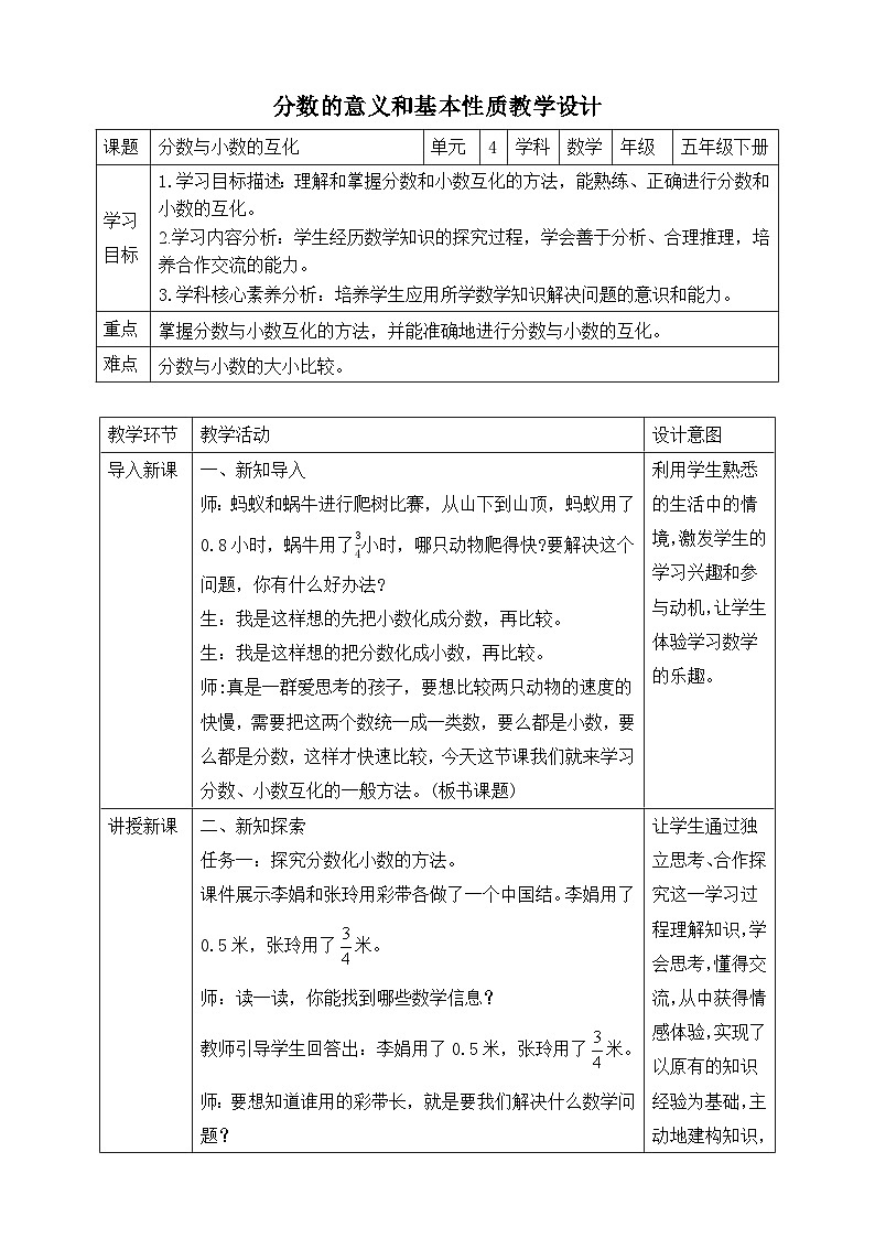 苏教版数学五年级下册4.6《分数与小数的互化》教案第1页