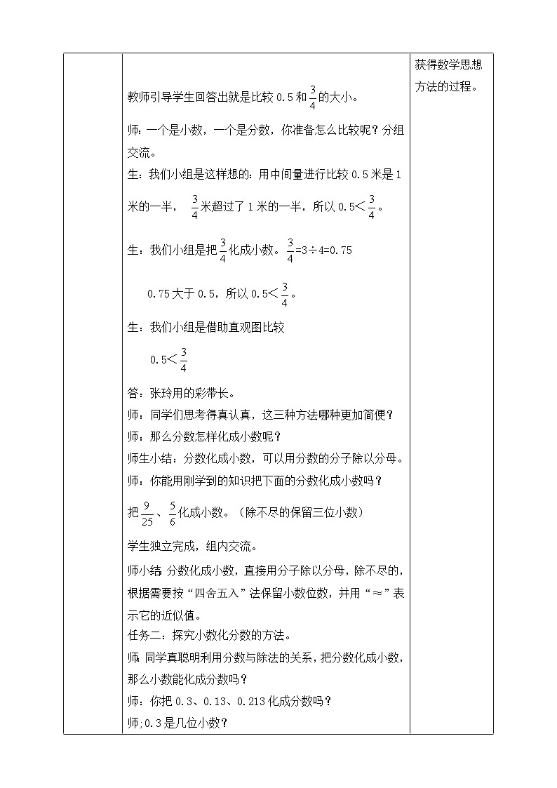 苏教版数学五年级下册4.6《分数与小数的互化》教案第2页