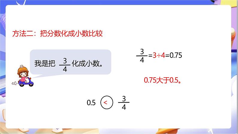 苏教版数学五年级下册4.6《分数与小数的互化》课件第7页