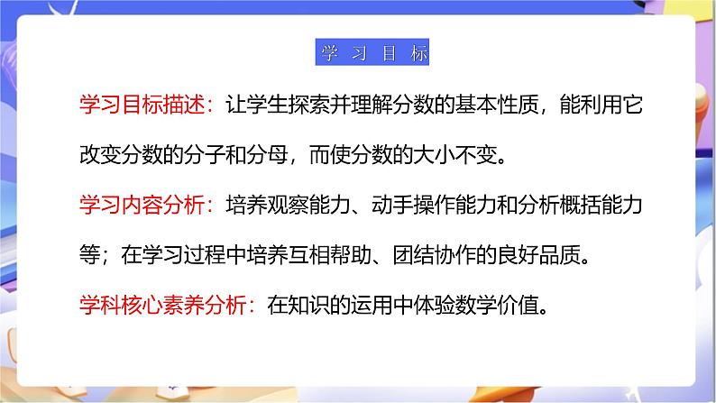 苏教版数学五年级下册4.7《分数的基本性质》课件第3页