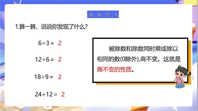 苏教版数学五年级下册4.7《分数的基本性质》课件第4页