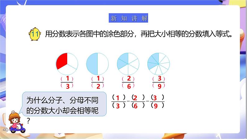 苏教版数学五年级下册4.7《分数的基本性质》课件第6页