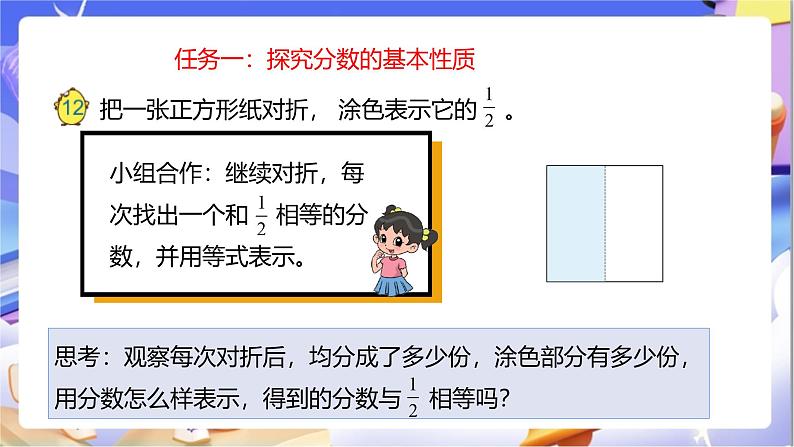 苏教版数学五年级下册4.7《分数的基本性质》课件第7页