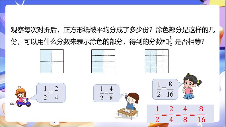 苏教版数学五年级下册4.7《分数的基本性质》课件第8页