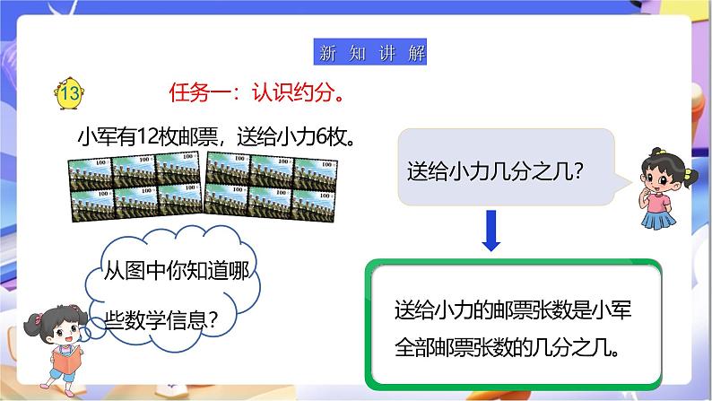 苏教版数学五年级下册4.8《约分》课件第7页