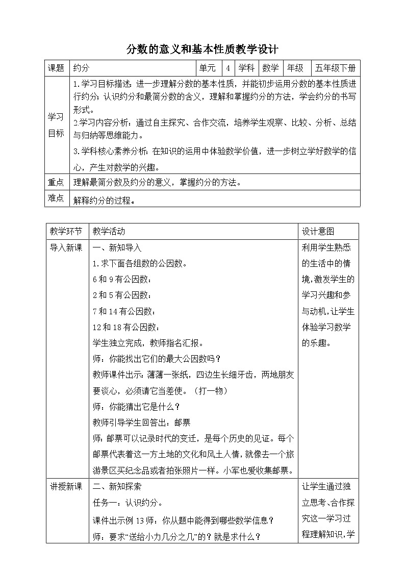 苏教版数学五年级下册4.8《约分》教案第1页