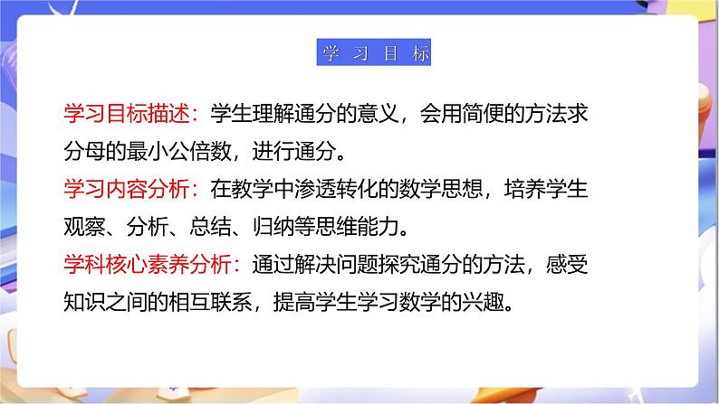 苏教版数学五年级下册4.9《通分》课件第3页