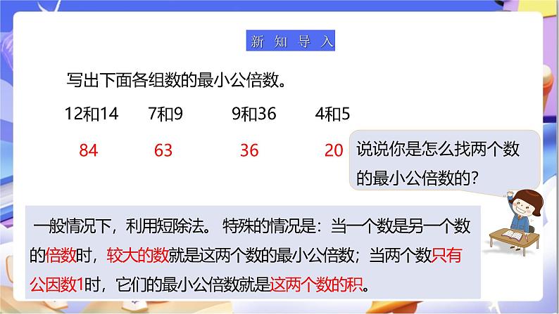 苏教版数学五年级下册4.9《通分》课件第4页