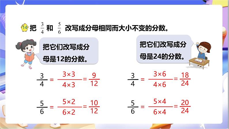 苏教版数学五年级下册4.9《通分》课件第6页