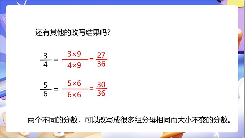 苏教版数学五年级下册4.9《通分》课件第7页