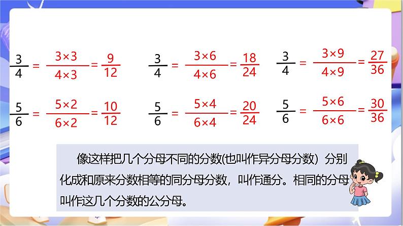 苏教版数学五年级下册4.9《通分》课件第8页