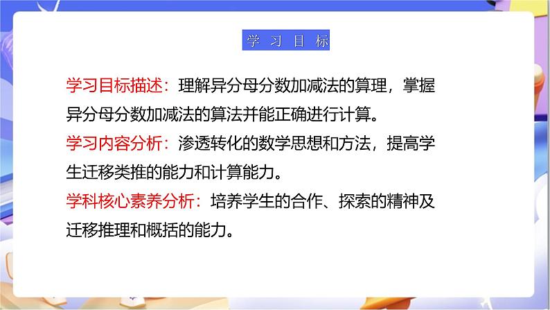 苏教版数学五年级下册5.1《异分母分数加、减法》课件第3页