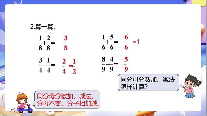 苏教版数学五年级下册5.1《异分母分数加、减法》课件第5页