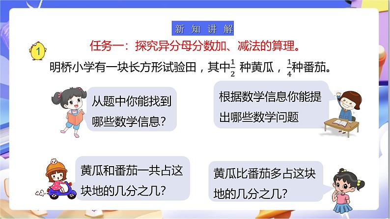 苏教版数学五年级下册5.1《异分母分数加、减法》课件第6页