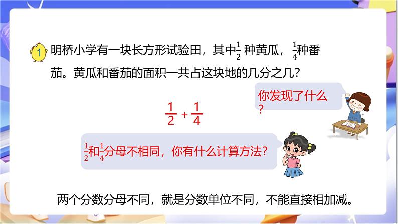 苏教版数学五年级下册5.1《异分母分数加、减法》课件第7页