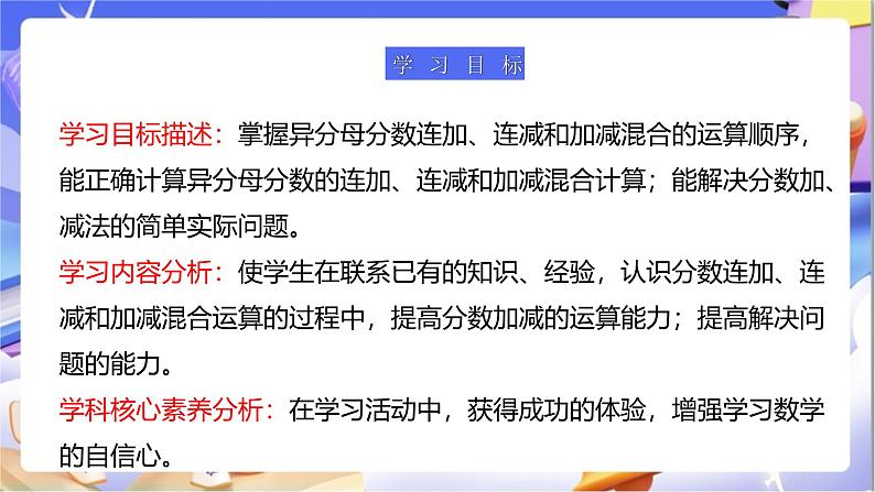 苏教版数学五年级下册5.2《分数加减混合运算》课件第3页