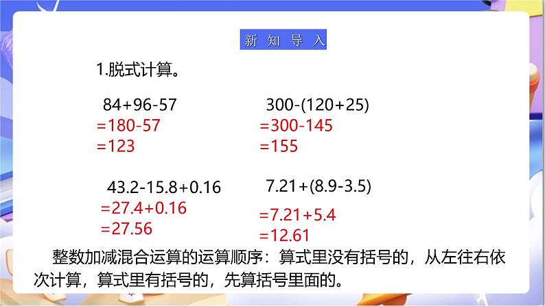 苏教版数学五年级下册5.2《分数加减混合运算》课件第4页