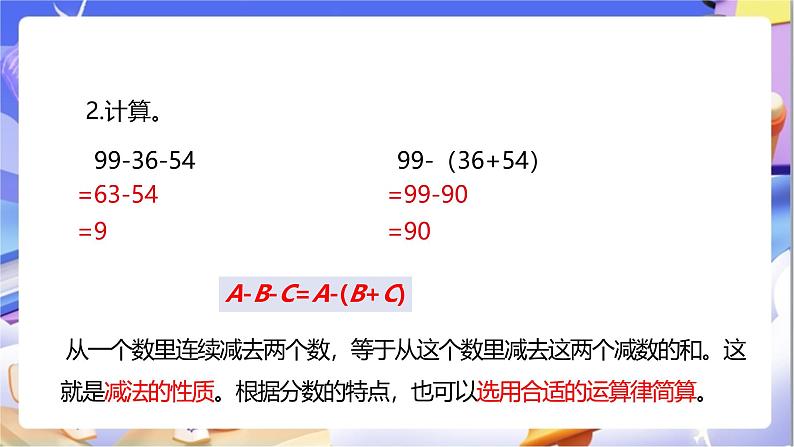 苏教版数学五年级下册5.2《分数加减混合运算》课件第5页