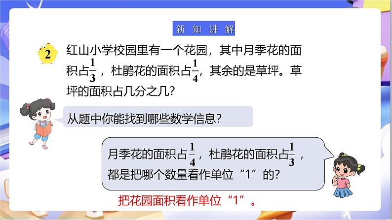 苏教版数学五年级下册5.2《分数加减混合运算》课件第6页