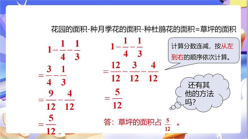 苏教版数学五年级下册5.2《分数加减混合运算》课件第8页