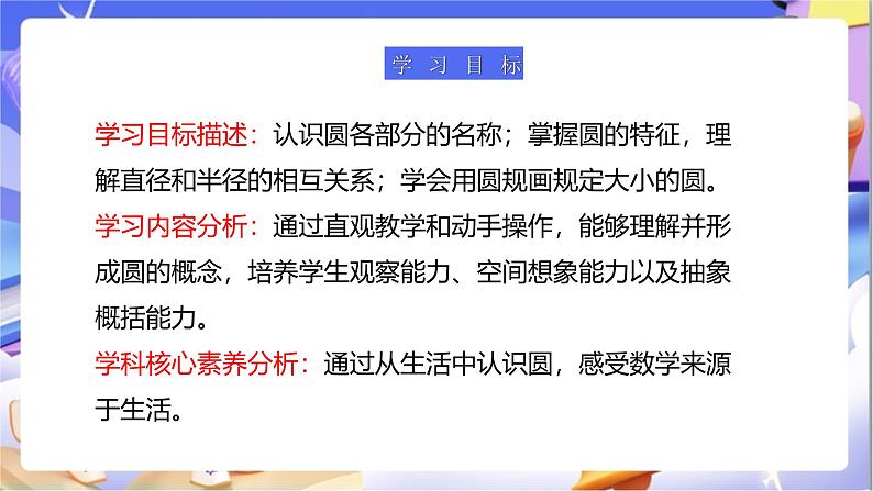 苏教版数学五年级下册6.1《圆的认识》课件第3页