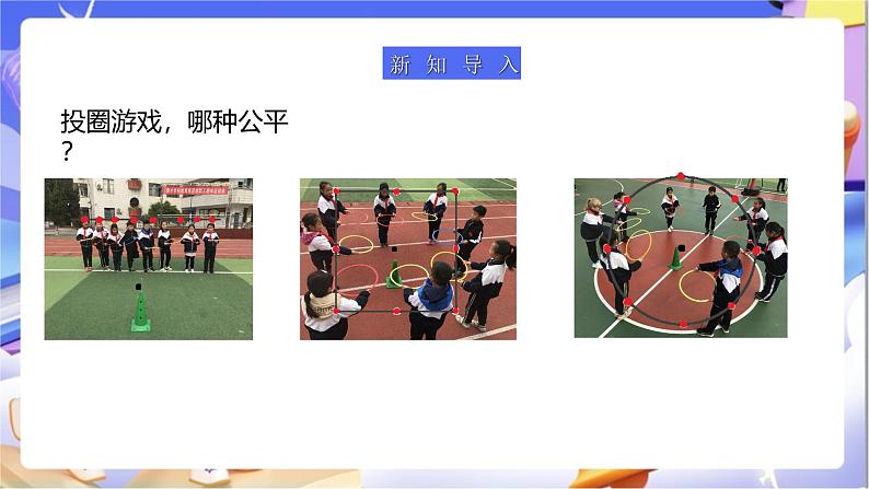 苏教版数学五年级下册6.1《圆的认识》课件第4页