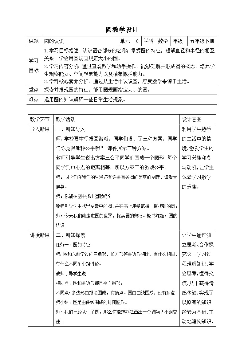 苏教版数学五年级下册6.1《圆的认识》教案第1页