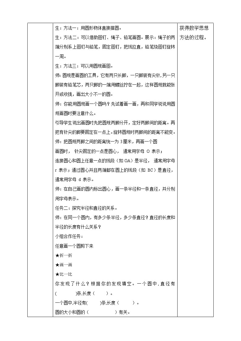苏教版数学五年级下册6.1《圆的认识》教案第2页