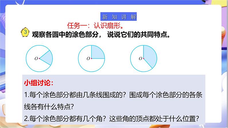 苏教版数学五年级下册6.2《扇形的初步认识》课件第5页