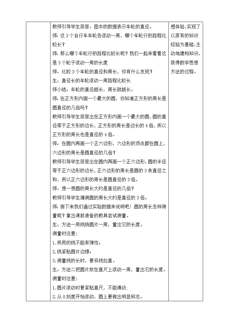 苏教版数学五年级下册6.3《圆的周长（一）》教案第2页