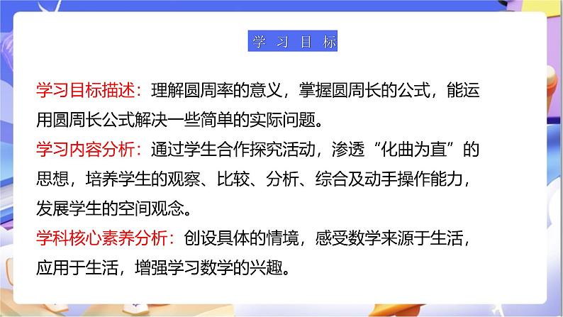 苏教版数学五年级下册6.3《圆的周长（一）》课件第3页