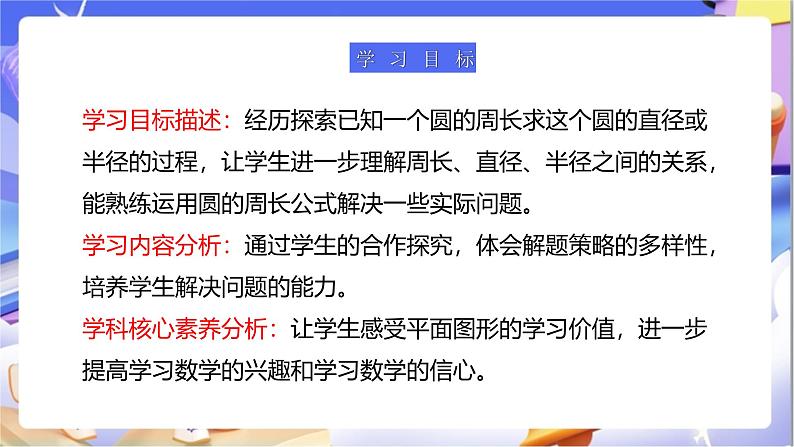 苏教版数学五年级下册6.4《圆的周长（二）》课件第3页