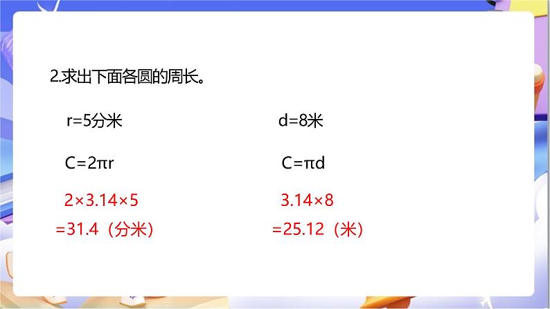 苏教版数学五年级下册6.4《圆的周长（二）》课件第5页