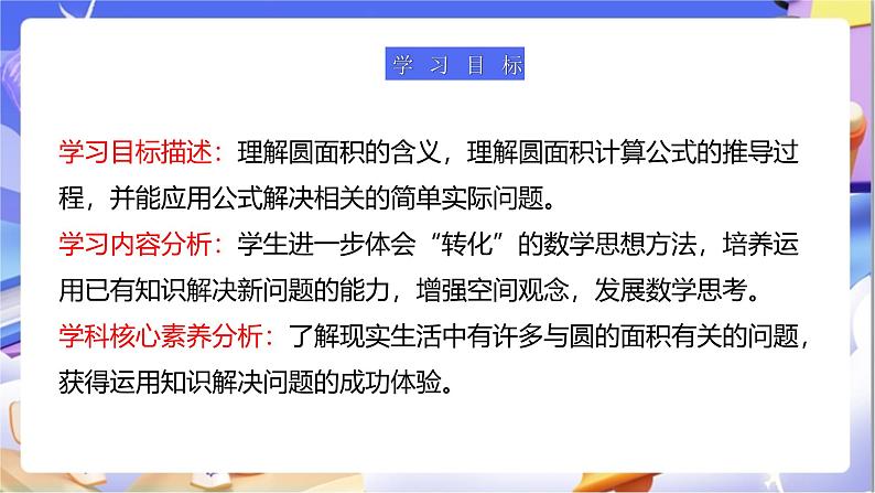 苏教版数学五年级下册6.5《圆的面积（一）》课件第3页